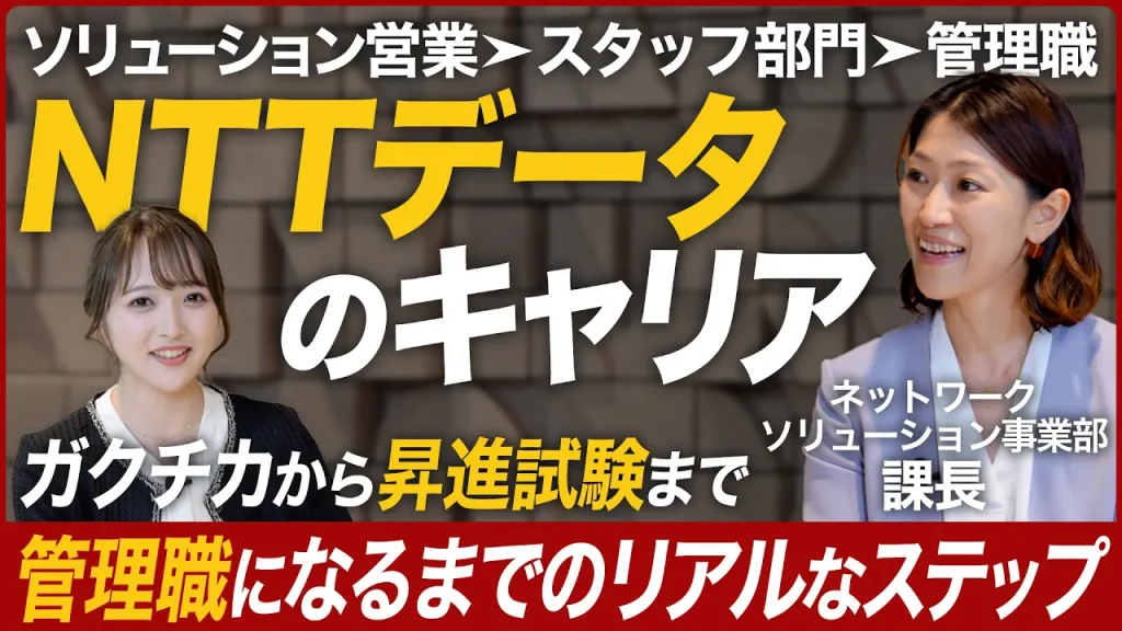 NTTデータで管理職になるまでの生々しいキャリアに迫る【26卒就活】